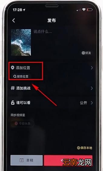 使用抖音定位的操作过程讲解