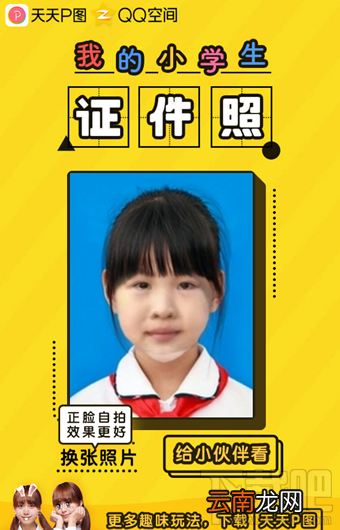 我的小学证件照是什么软件