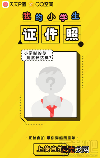 我的小学证件照是什么软件