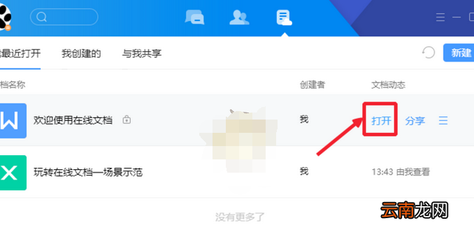 腾讯TIM电脑版设置文档权限的操作流程