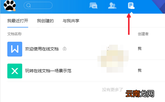腾讯TIM电脑版设置文档权限的操作流程