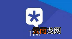 腾讯TIM电脑版设置文档权限的操作流程