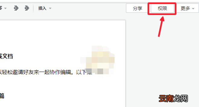 腾讯TIM电脑版设置文档权限的操作流程