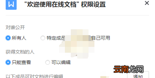 腾讯TIM电脑版设置文档权限的操作流程