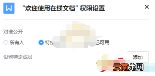 腾讯TIM电脑版设置文档权限的操作流程