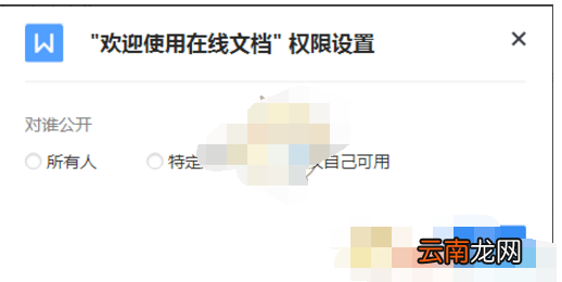 腾讯TIM电脑版设置文档权限的操作流程