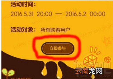 映客直播六一活动怎么玩？映客直播我陪映宝过六一活动介绍