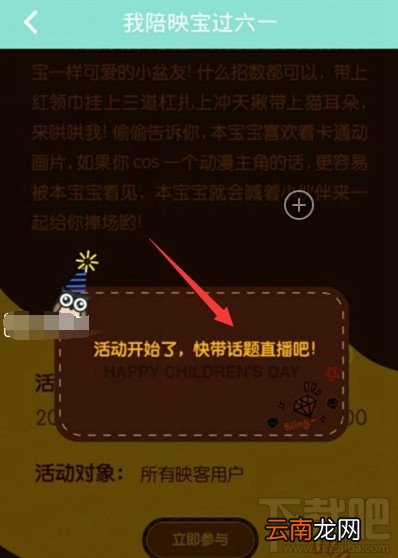 映客直播六一活动怎么玩？映客直播我陪映宝过六一活动介绍