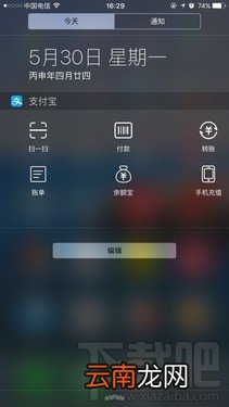 如何在iphone中快速使用支付宝？支付宝发布新功能 支付宝快速支付方法