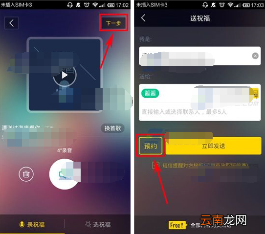 真心点歌APP送祝福给朋友的基础操作