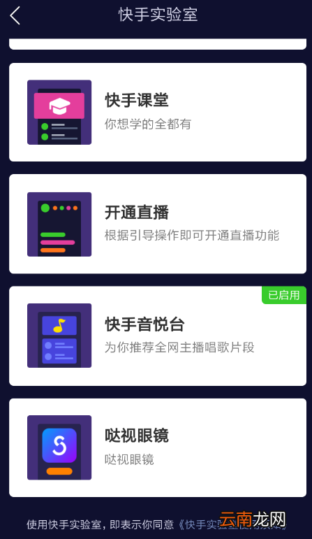 快手APP打开音悦台的操作流程