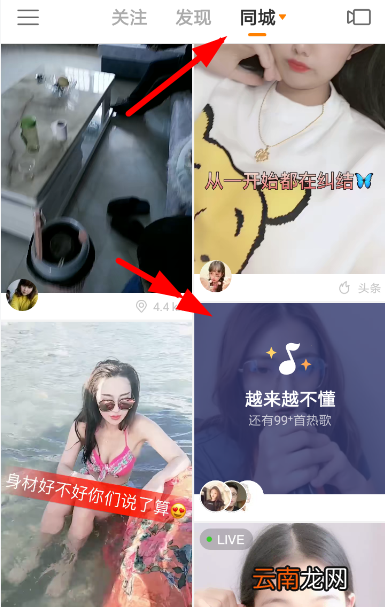 快手APP打开音悦台的操作流程