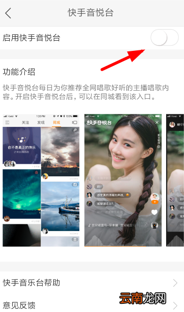 快手APP打开音悦台的操作流程