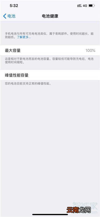 iphone11怎么查看电池损耗情况