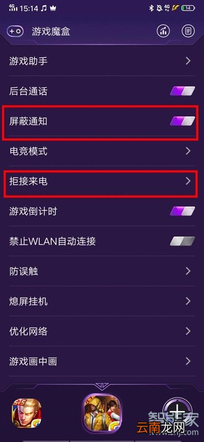 vivo nex3怎么设置游戏免打扰