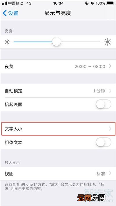 iPhone11pro max怎么设置字体大小