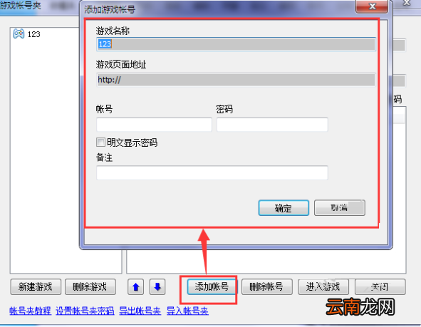 58浏览器添加账号的操作流程