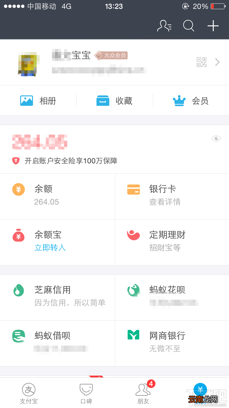 支付宝昵称怎么变宝宝了