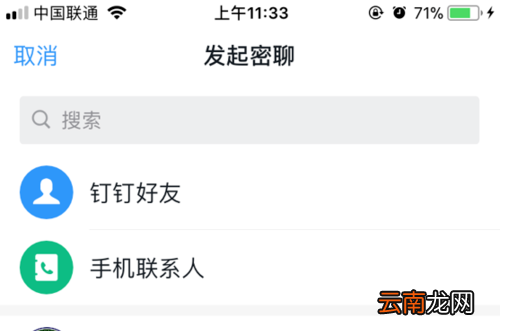 钉钉里密聊功能使用讲解