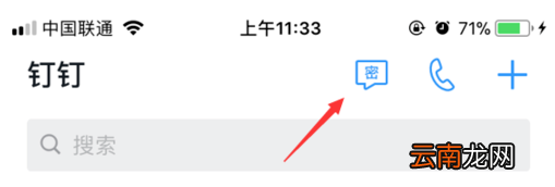 钉钉里密聊功能使用讲解