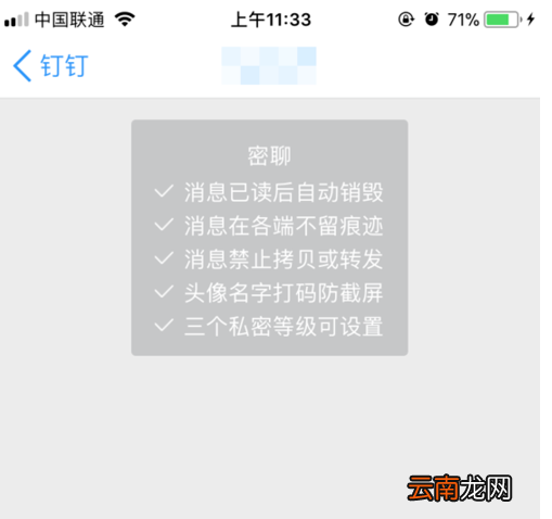 钉钉里密聊功能使用讲解