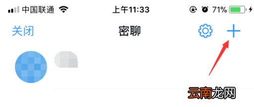 钉钉里密聊功能使用讲解