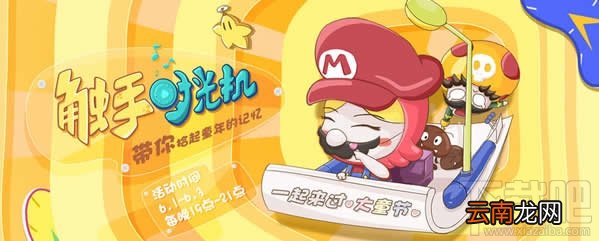 触手TV六一触手时光机怎么玩？触手tv六一触手时光机活动时间