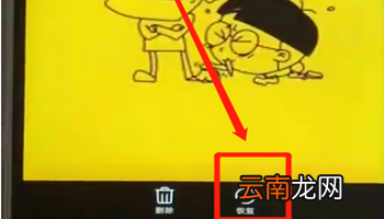 华为nova3中将照片恢复具体操作步骤