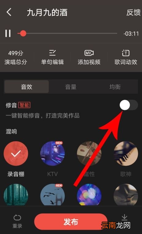全民K歌里智能修音功能使用讲解