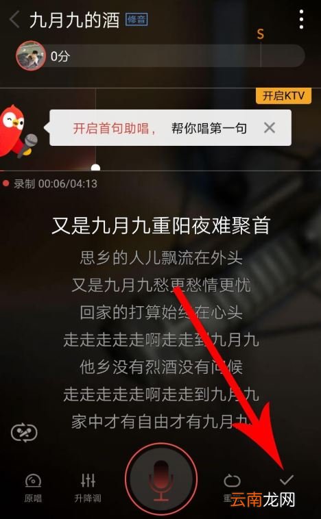 全民K歌里智能修音功能使用讲解