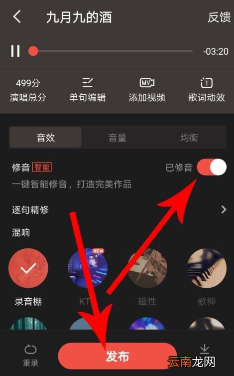 全民K歌里智能修音功能使用讲解