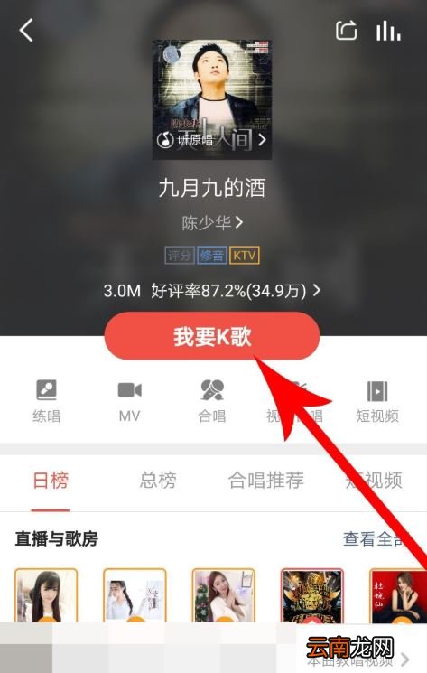 全民K歌里智能修音功能使用讲解