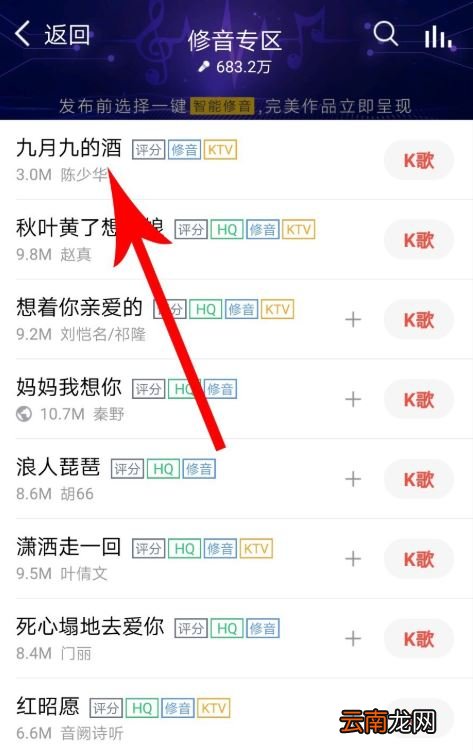 全民K歌里智能修音功能使用讲解