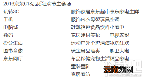 2016京东618优惠活动是什么 京东618活动内容及玩法详细介绍