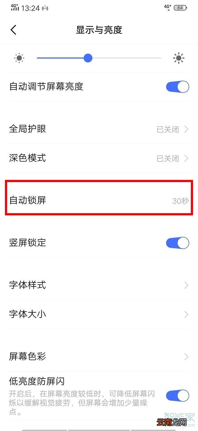 vivo nex3怎么设置自动锁屏时间