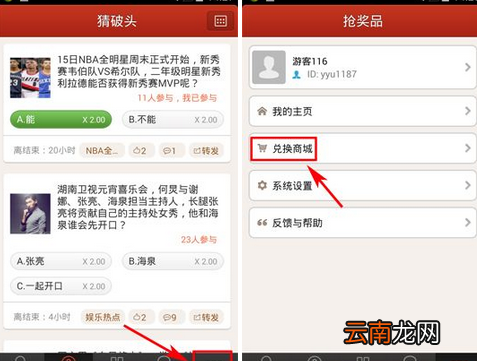 猜破头app进行实物兑换的操作流程