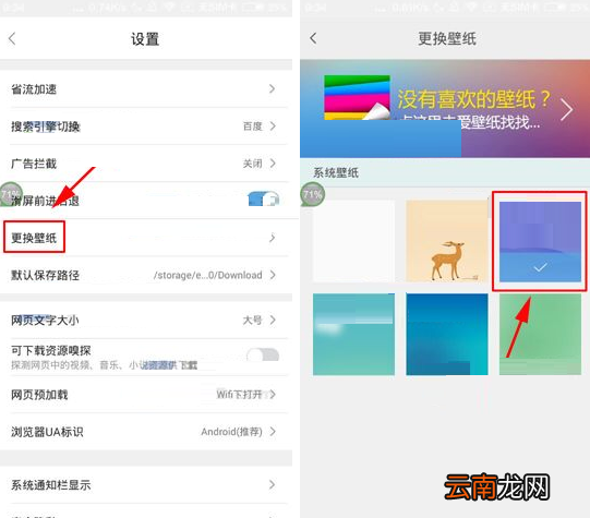 微米浏览器切换壁纸的基础操作