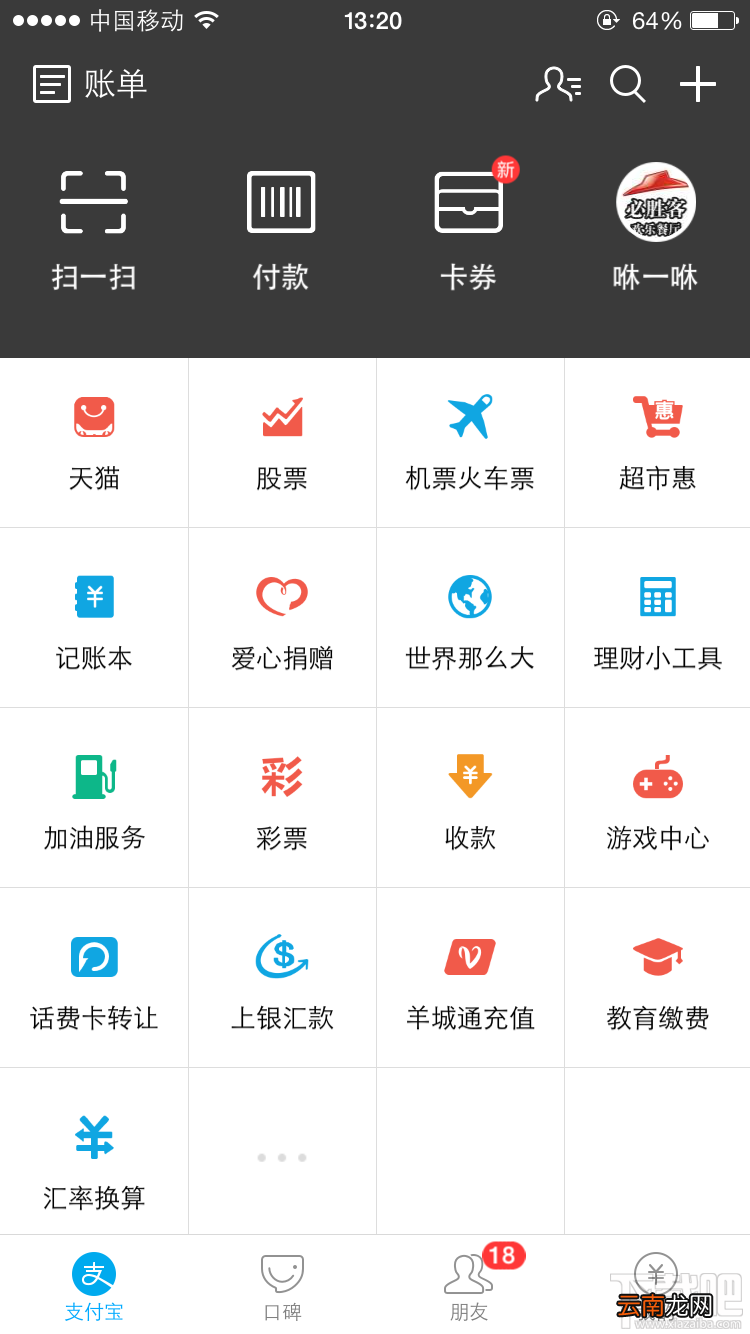如何使用支付宝校园生活平台