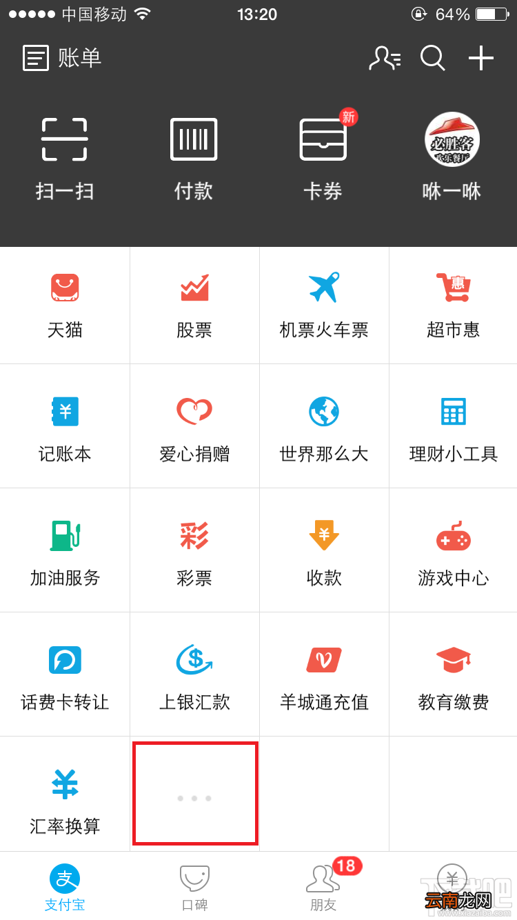 如何使用支付宝校园生活平台