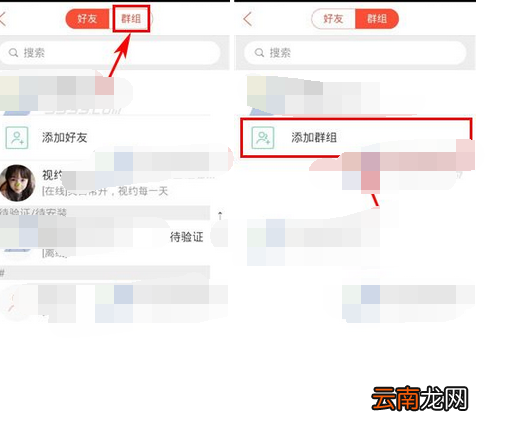 视约app创建群组的简单操作