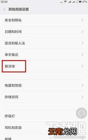 MIUI8怎么打开悬浮球 小米MIUI8悬浮球开启方法