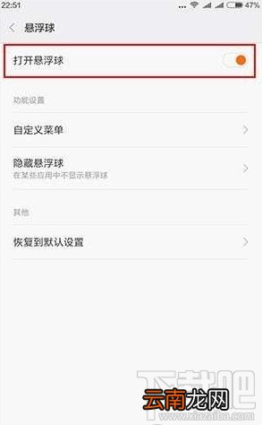 MIUI8怎么打开悬浮球 小米MIUI8悬浮球开启方法