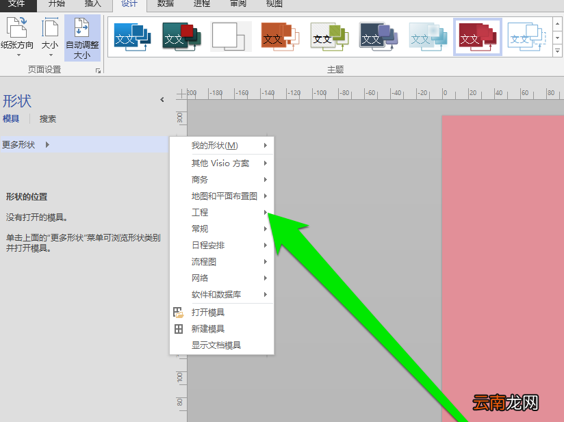 visio制作洗手间标志图的具体操作步骤讲解