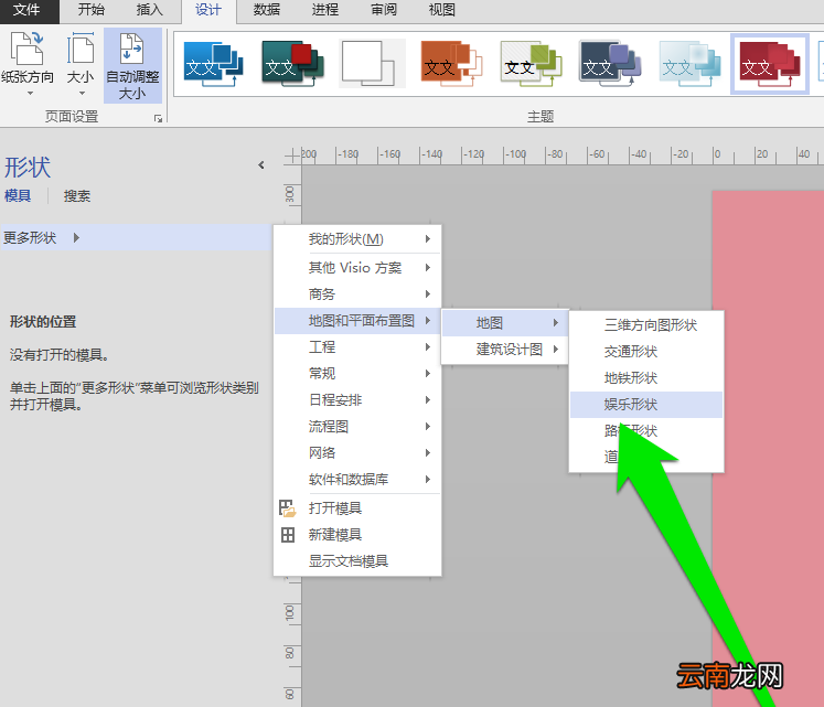 visio制作洗手间标志图的具体操作步骤讲解
