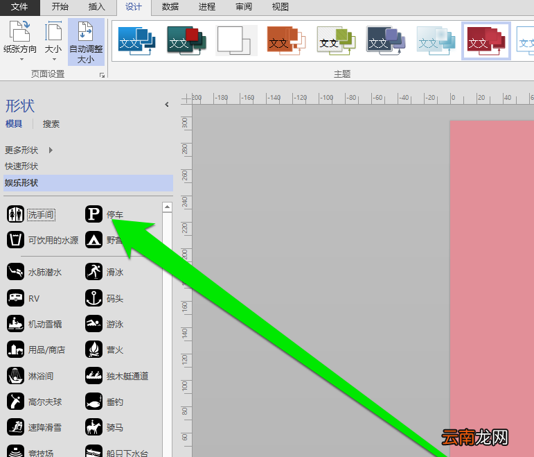 visio制作洗手间标志图的具体操作步骤讲解