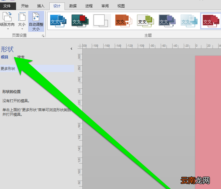visio制作洗手间标志图的具体操作步骤讲解