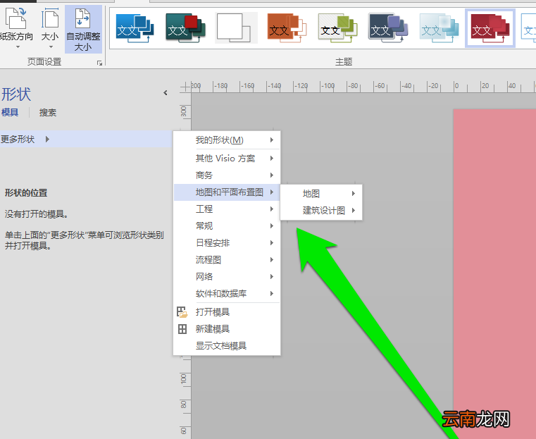 visio制作洗手间标志图的具体操作步骤讲解