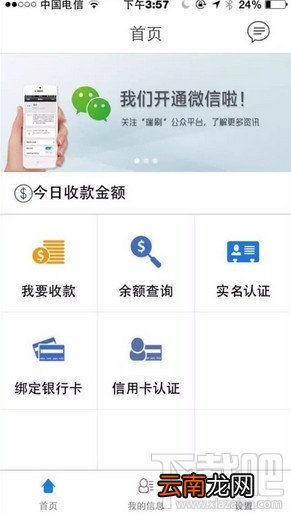 瑞刷是什么？瑞刷怎么绑银行卡？瑞刷绑银行卡方法介绍