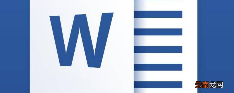怎么让word标题固定每一页