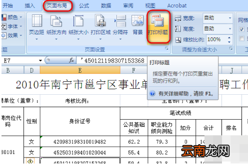 怎么让word标题固定每一页
